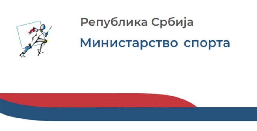Ministarstvo sporta R. Srbije logo